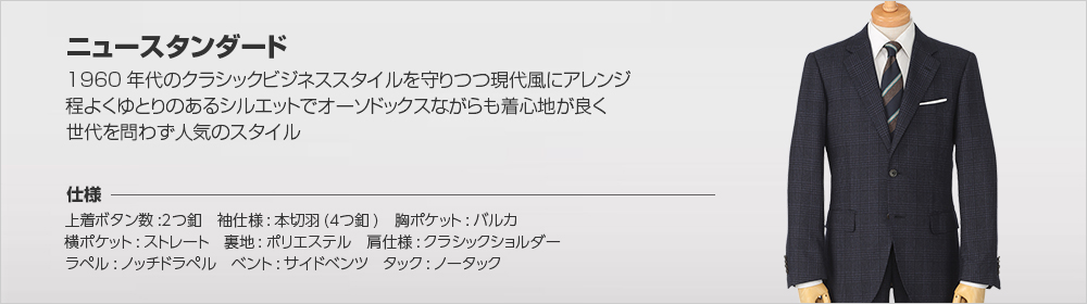 ニュースタンダード