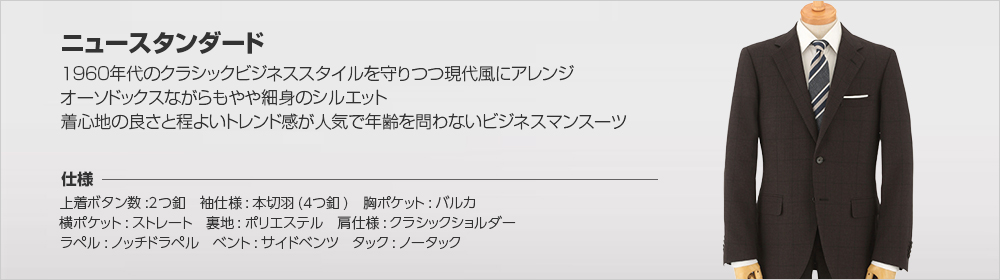 ニュースタンダード