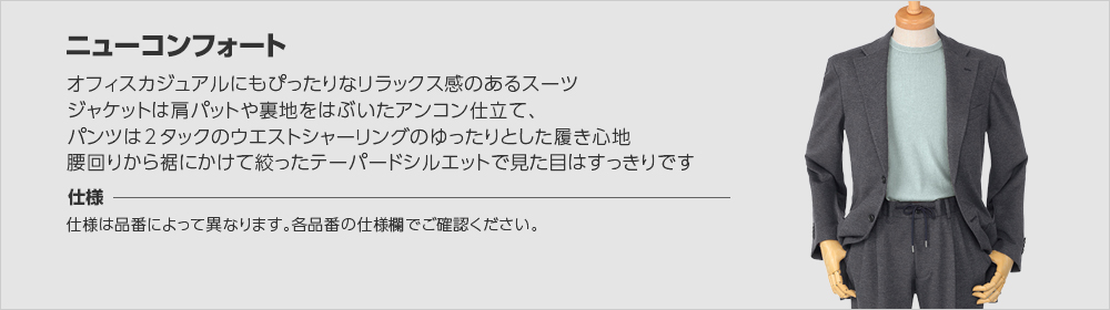 ニューコンフォートDC