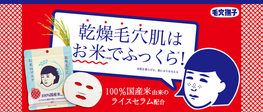 毛穴撫子