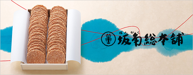 坂角総本舖 Bankakusohonpo 阪神オンラインショッピング 阪神百貨店公式通販 Hanshin Online