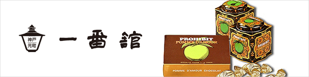 一番舘