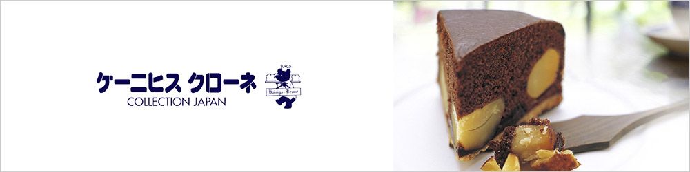 ケーニヒスクローネ