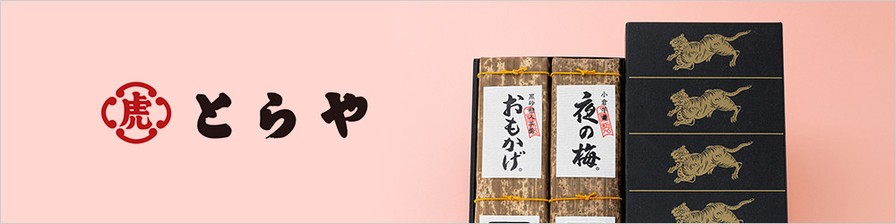 とらや