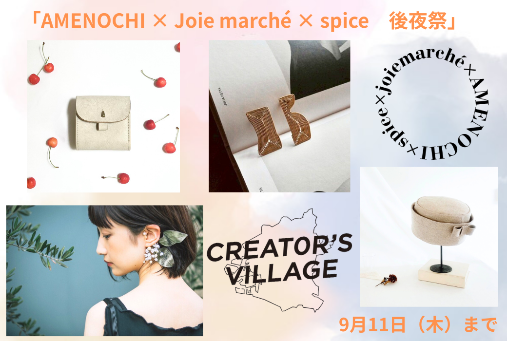 クリエイターズヴィレッジ