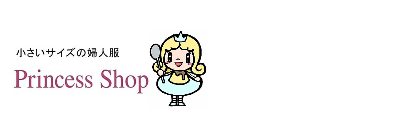 プリンセスショップ