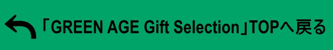 GA_GiftSelection