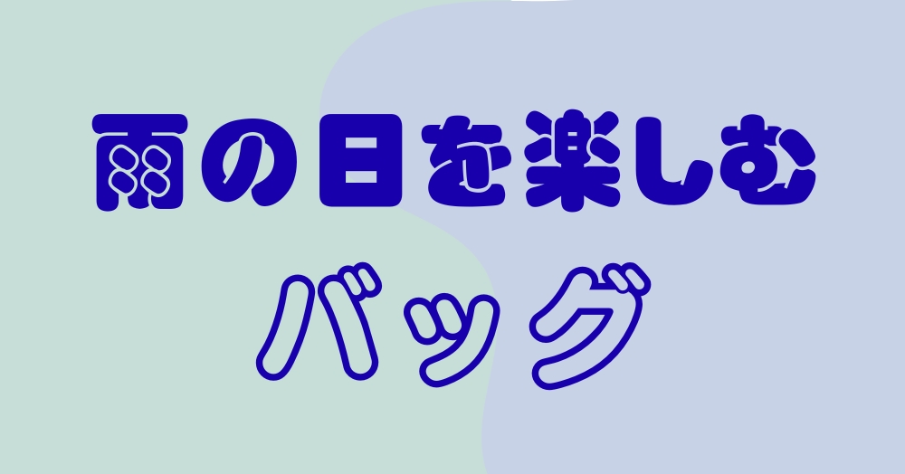 バッグ｜阪急百貨店公式通販サイト｜阪急百貨店オンラインストア