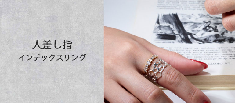 人差し指