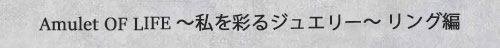 amulet of life_リング