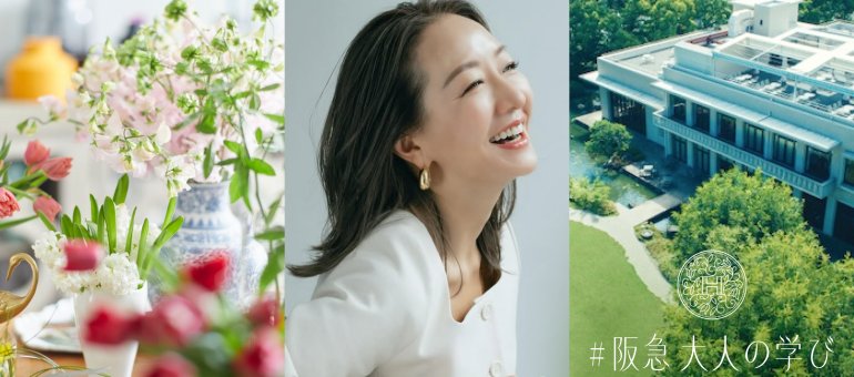 阪急大人の学び