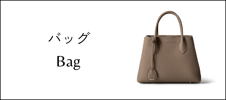 バッグ
