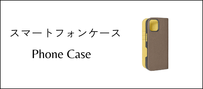 スマートフォンケース