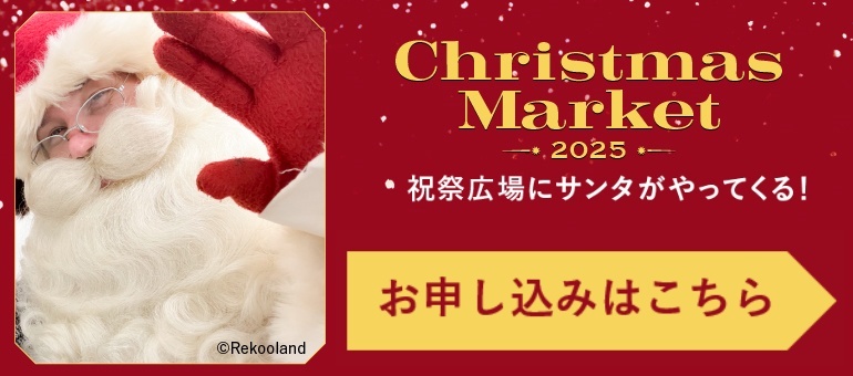 クリスマスイベント
