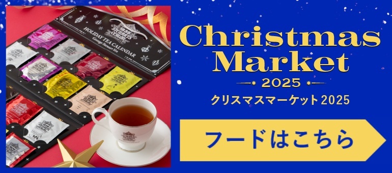 クリスマスマーケット フード