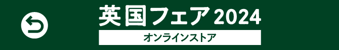 英国フェア トップ