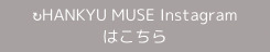 HANKYU MUSE Instagram