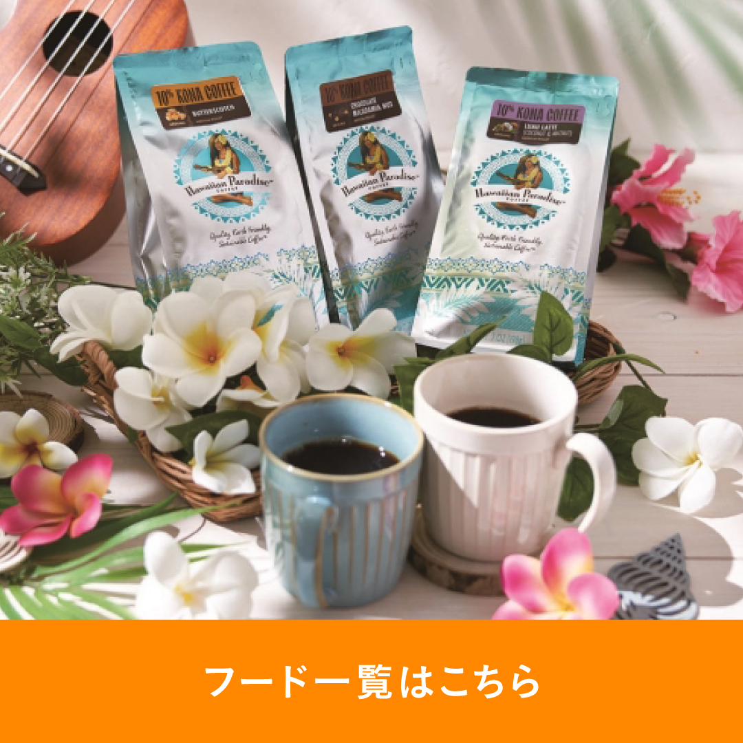フード一覧