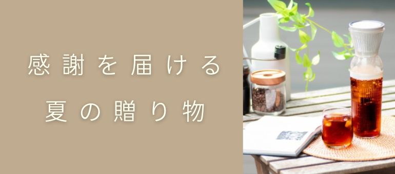 感謝を届ける