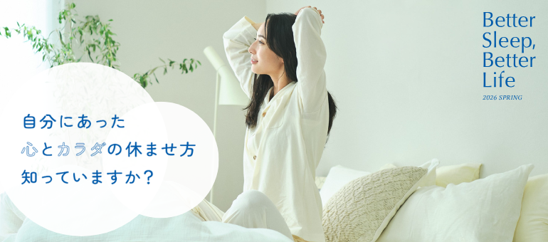 ゆっくり、休もう。