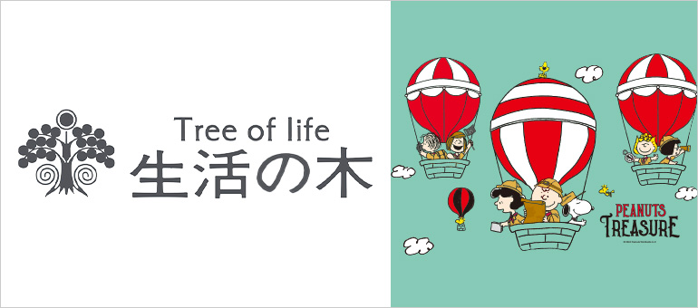生活の木