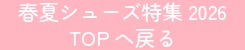 トップへ戻る