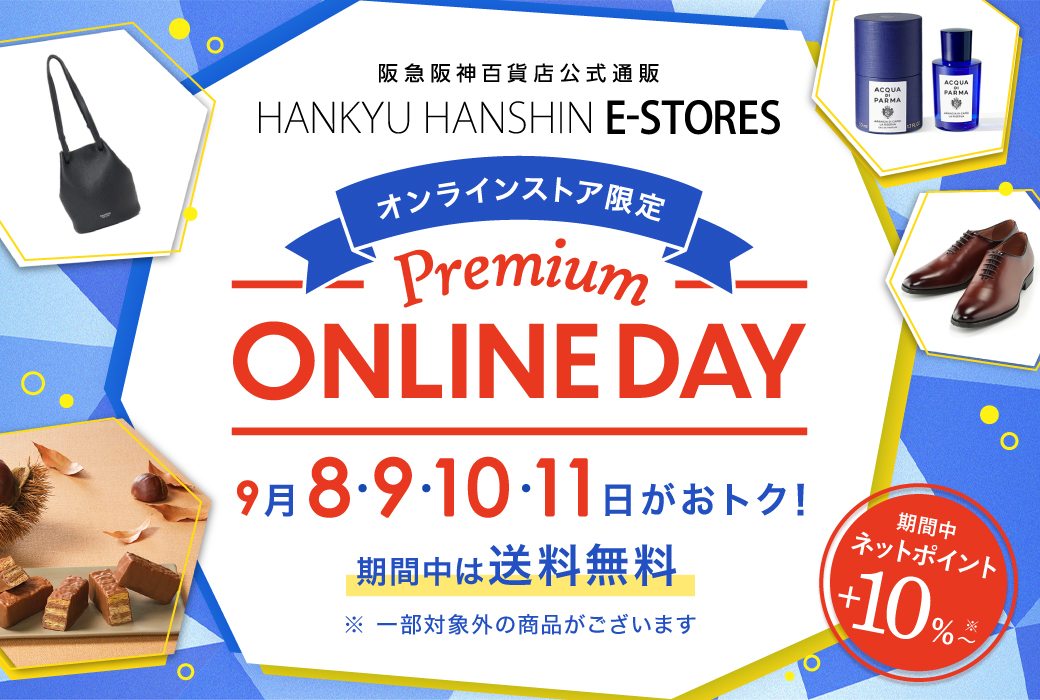 阪急百貨店 - さえ様25000円専用ページ 阪神オンラインショッピング「阪神百貨店E-STORES」