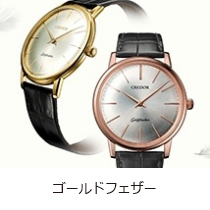 ゴールドフェザー