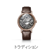 トラディション