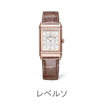 レベルソ