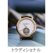 トラディショナル