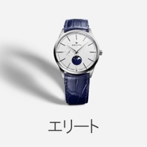 エリート