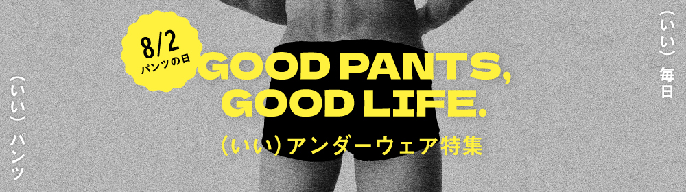 パンツの日