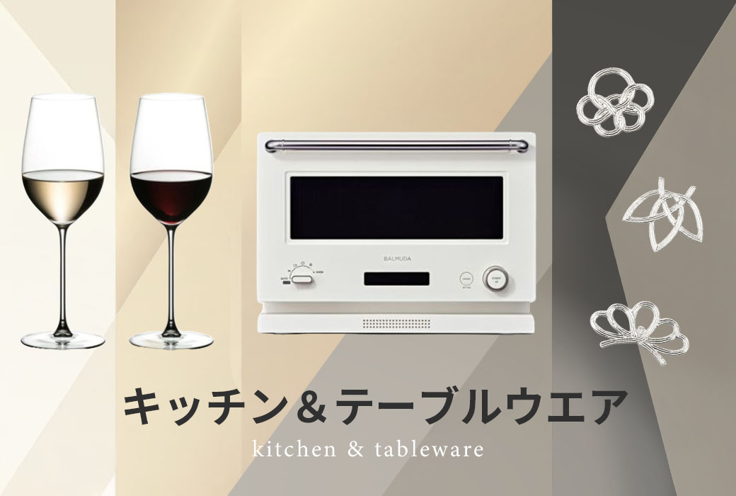 キッチン＆テーブルウエア