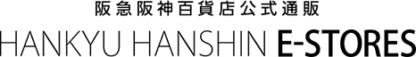 阪急阪神百貨店公式通販 HANKYU HANSHIN E-STORES