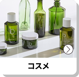 『コスメ』すべてを見る