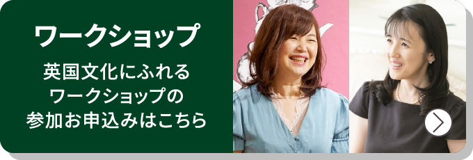 ワークショップ