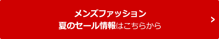 セール Hankyu Hanshin E Stores 阪急阪神百貨店公式通販サイト セール Hankyu Hanshin E Stores 阪急阪神百貨店公式通販サイト