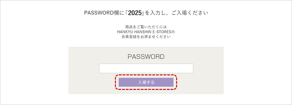 ページに表示されているPASSWORDを入力して「入場する」をクリックしてください。