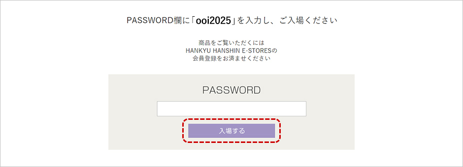 ページに表示されているPASSWORDを入力して「入場する」をクリックしてください。