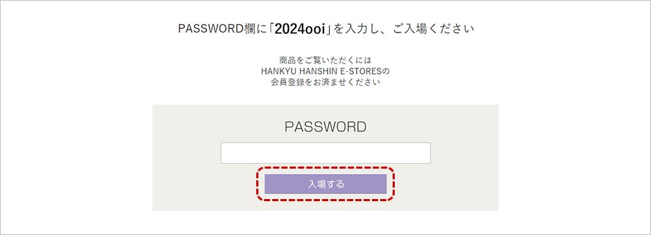 ページに表示されているPASSWORDを入力して「入場する」をクリックしてください。