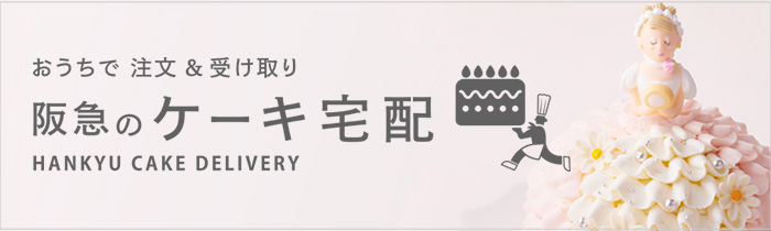 阪急阪神百貨店公式通販サイト Hankyu Hanshin E Stores 阪急阪神百貨店公式通販サイト Hankyu Hanshin E Stores