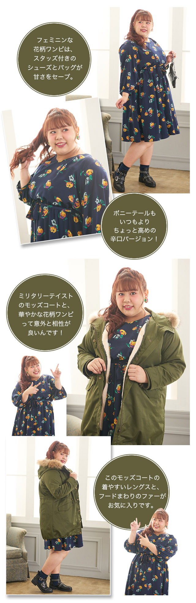 Chubby Curvy Vol 8 人気のモッズコートをおしゃれに着こなすコーデのポイント レディースファッション 阪急百貨店公式通販 Hankyu Fashion