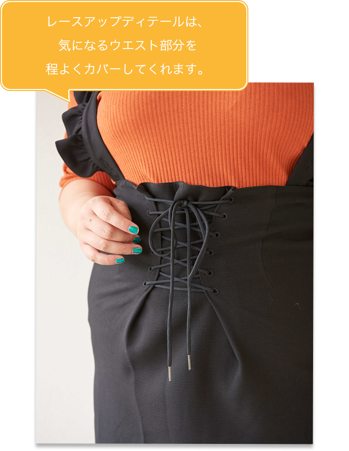 Chubby Curvy Vol 19 秋冬のスカート どんなデザインを選べばいいの レディースファッション 阪急百貨店公式通販 Hankyu Fashion