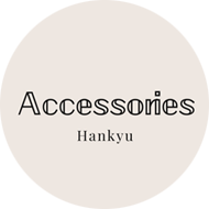 アクセサリー