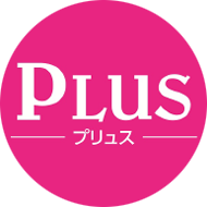 大きなサイズの婦人服『プリュス』