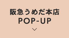 阪急うめだ本店 POP-UP