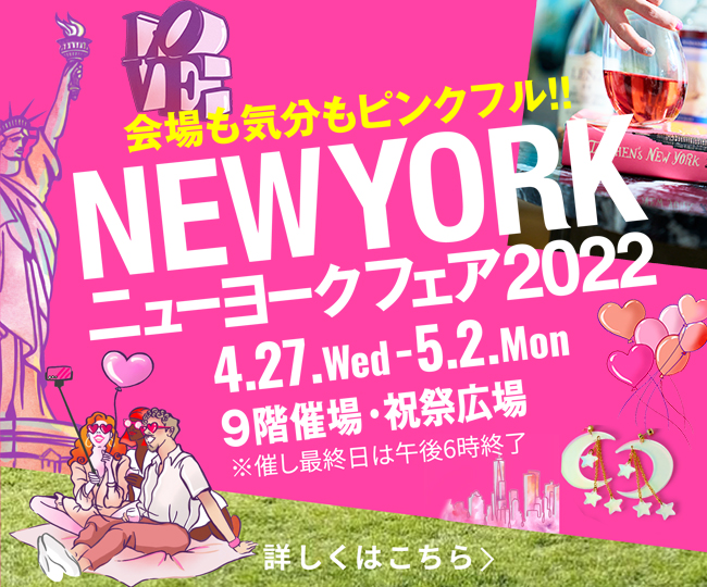 阪急うめだ本店会場