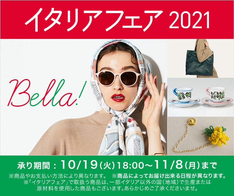 イタリアフェア 21 レディースファッション 阪急百貨店公式通販 Hankyu Fashion
