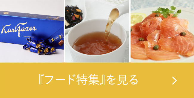 『フード特集』を見る